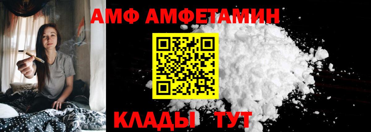 АМФ Premium  Вход с VPN  АМФ  Великие Луки 