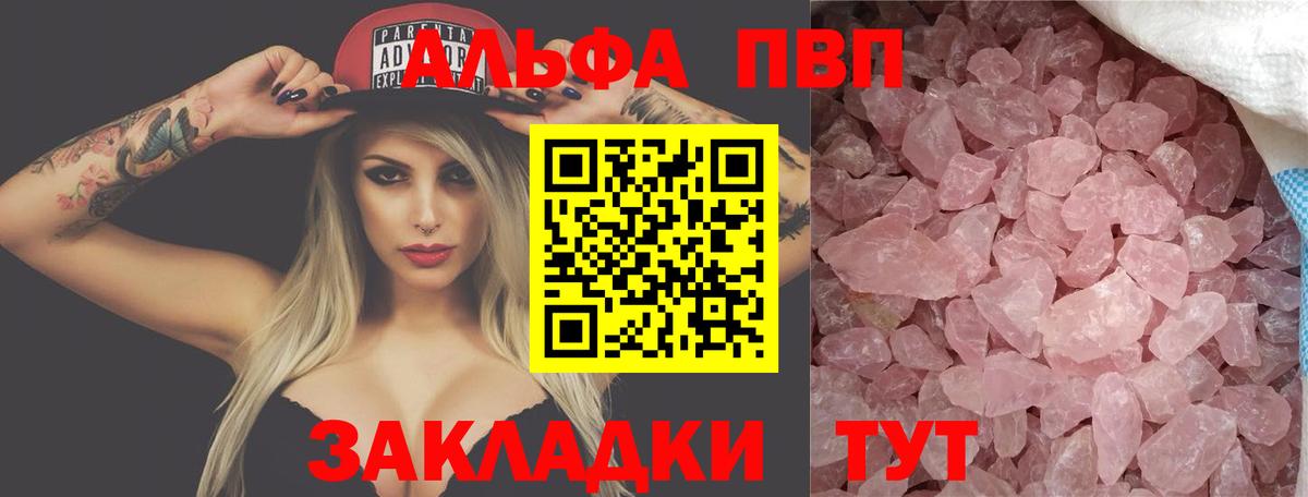 Alpha PVP кристаллы Великие Луки
