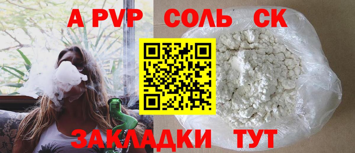 A-PVP  Вход с VPN  Alpha-PVP мука  Великие Луки  Alpha-PVP СК КРИС 