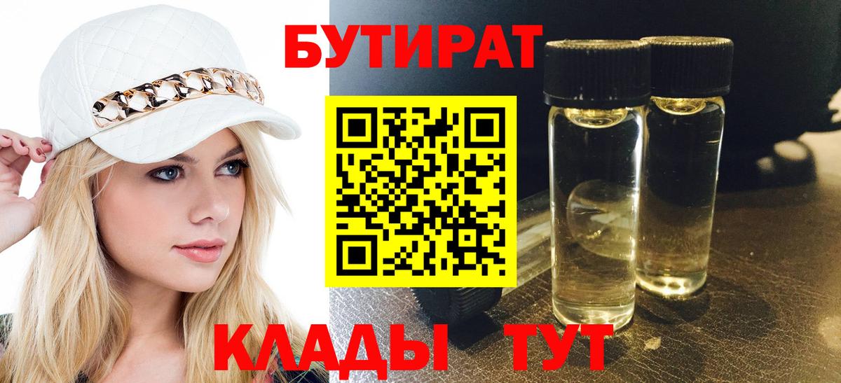 Великие Луки  БУТИРАТ буратино  Вход с VPN 