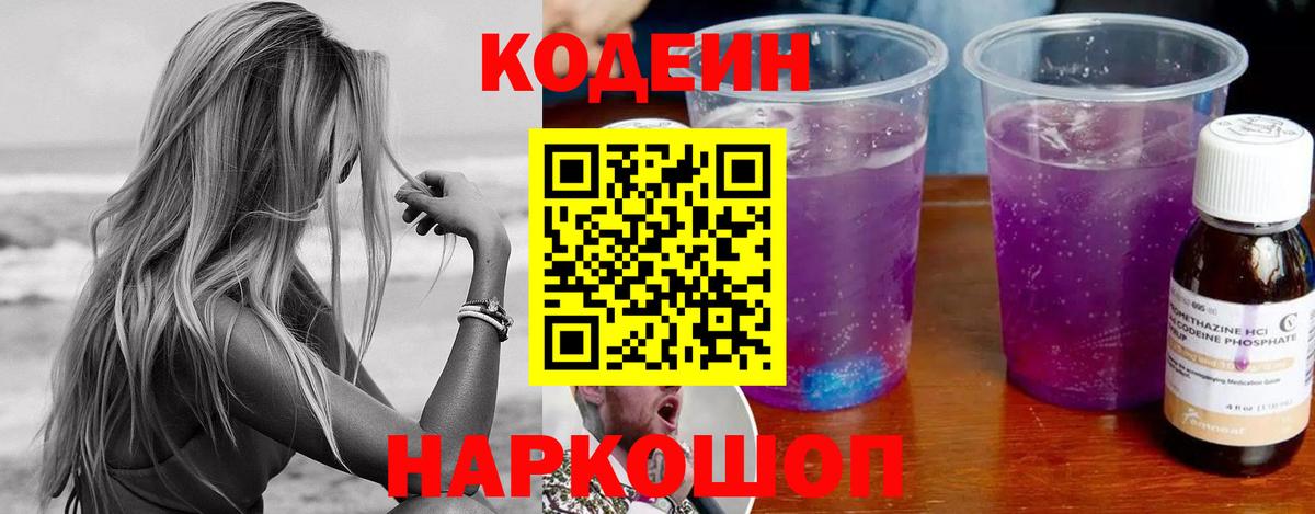 Codein напиток Lean (лин)  Кодеин напиток Lean (лин)  Великие Луки  Вход с VPN 