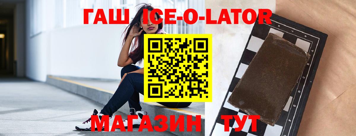 ГАШИШ AMNESIA HAZE  ГАШИШ Ice-O-Lator  ГАШ  Великие Луки  Вход с VPN 