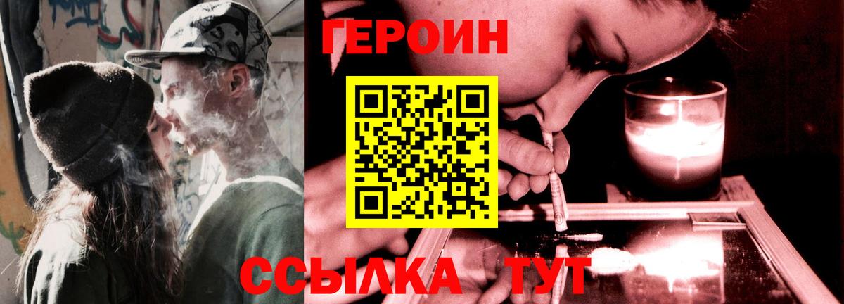 Героин Heroin Великие Луки