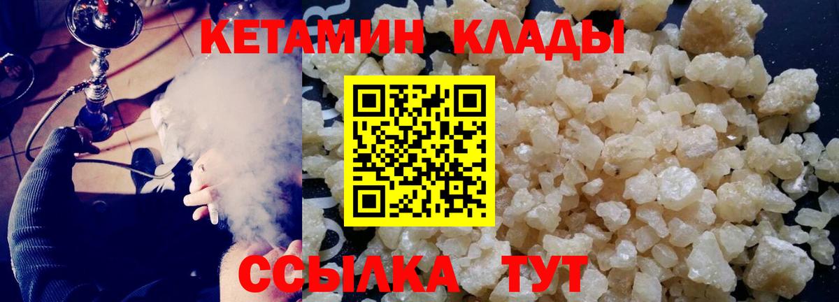 КЕТАМИН VHQ Великие Луки
