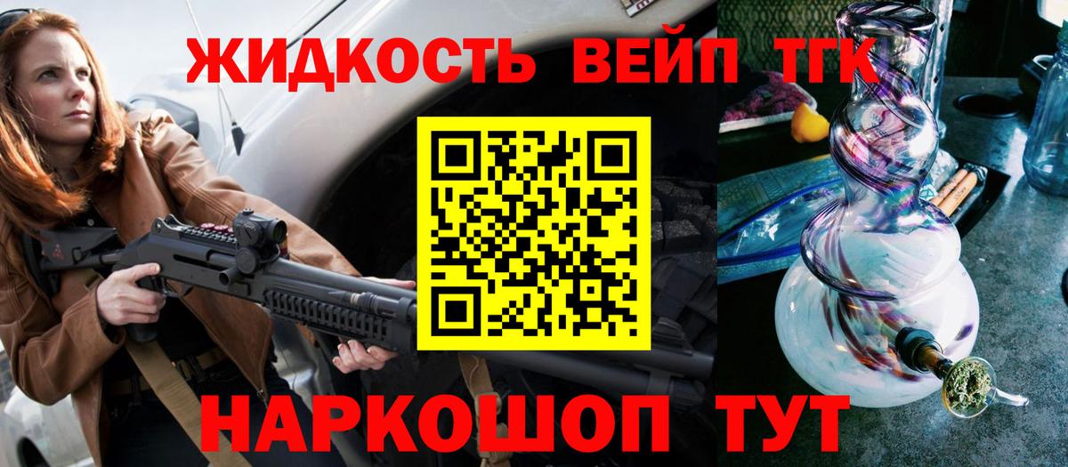 Дистиллят ТГК жижа  Вход с VPN  Великие Луки 